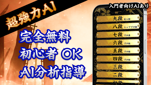 Android application AI将棋道場　入門スクールアプリ screenshort