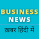 Business News Hindi - Androidアプリ