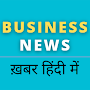 Business News Hindi