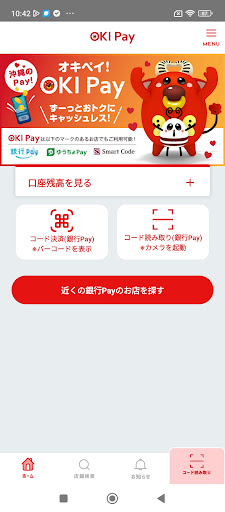 Android application OKI Pay沖縄銀行スマホ決済アプリ（オキペイ） screenshort