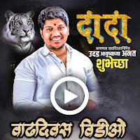 Marathi Birthday Video Maker Templates