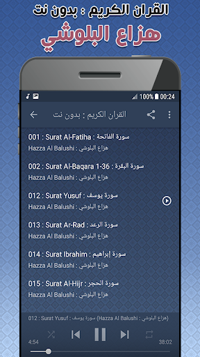 Hazza Al Balushi Quran Offline Screen 2