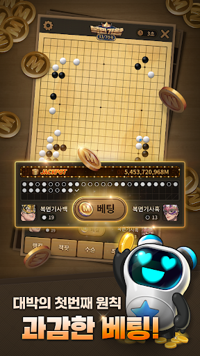 한게임 바둑 (대국/베팅) 1