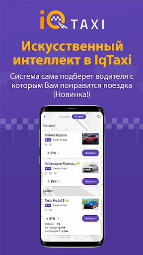 iQTaxi: такси в Минске Screen 2
