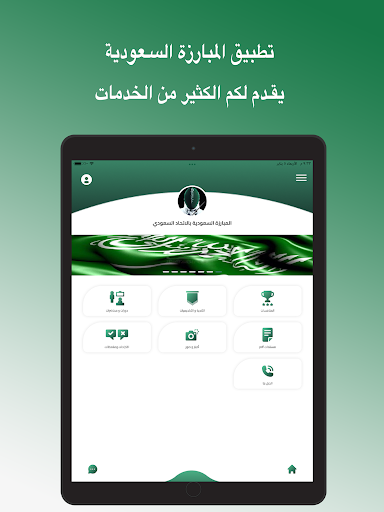 المبارزة السعودية