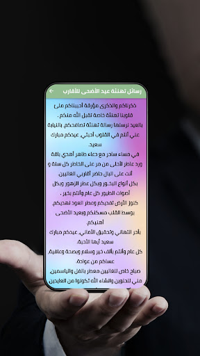 Android application تهاني عيد الأضحى screenshort