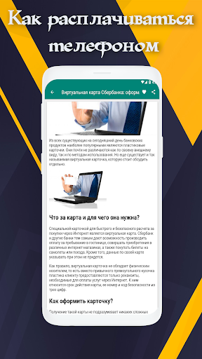 Android application Guide How to pay by phone screenshort