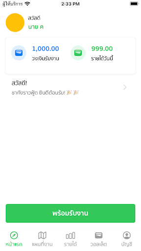 Android application ชากังราว ไรเดอร์ screenshort