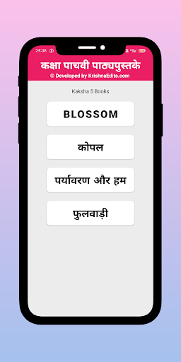 Bihar Board Clas 5 कक्षा पाचवी