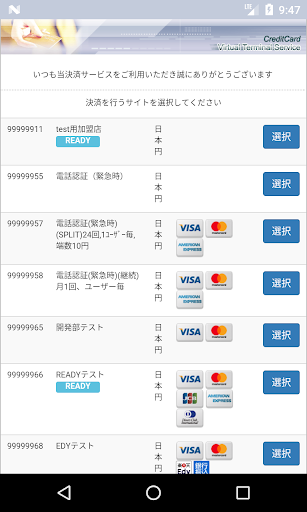 V-CAT決済 Screen 2