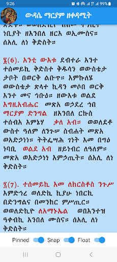 ውዳሴ ማርያም ዘቀዳሚት