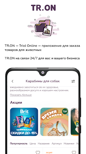Android application TRIOL online screenshort