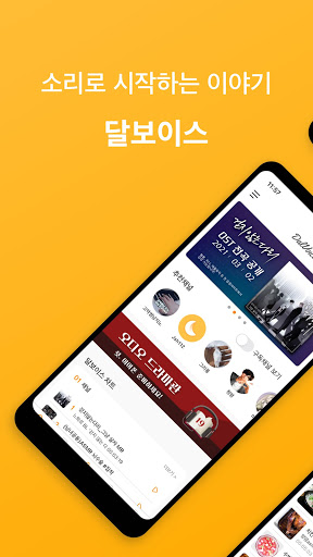 Android application 달보이스 - Dalvoice screenshort