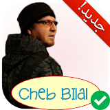أغاني الشاب بلال بدون أنترنت Cheb Bilal 2018 icon