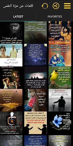 Android application كلمات عن عزة النفس والكرامة screenshort