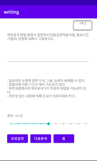 직업상담사2급실기기출40가지유형 맛보기 Screen 3