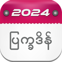 Myanmar Calendar 2021 ( မြန်မာပြက္ခဒိန်)