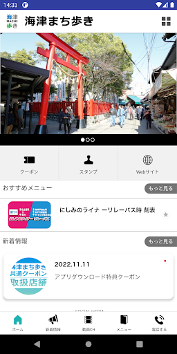 海津まち歩き Screen 2