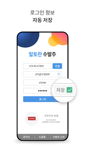알토란 수발주 -  발주프로그램 및 식자재등 주문 어플 Screenshot 2 - AppWisp.com