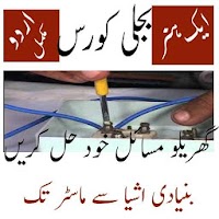 Electric course in urdu