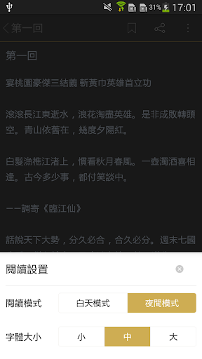 三國演義 - 中華古典四大名著之一 Screen 3