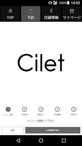 アイラッシュサロン Cilet（シルエット） 公式アプリ Screen 2
