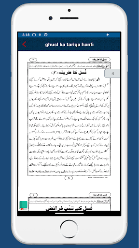 Ghusl ka Tariqa غسل کا طریقہ Screen 3