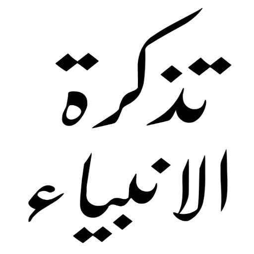 Islamic Books in Urdu logo