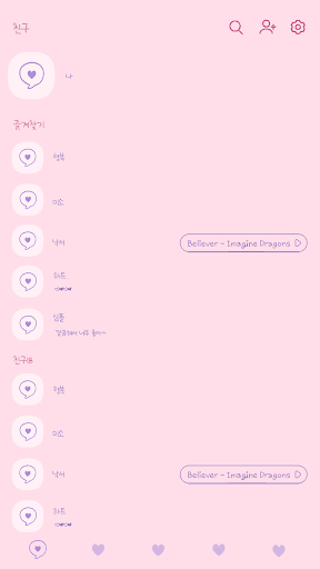 카카오톡 테마 - 심플 말풍선 하트_핑크퍼플 Screen 2
