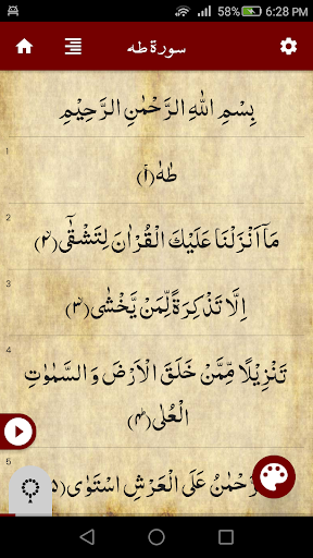 Surah Taha سورة طه Screen 3