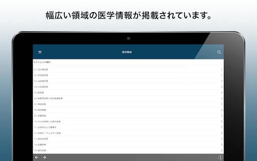Screenshot of MSDマニュアルプロフェッショナル版