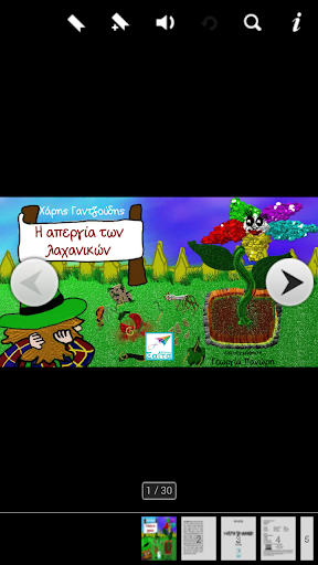 Η απεργία των λ…, Χ.Γαντζούδης Screen 2