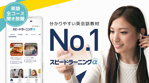 Download 英会話 英語リスニング スピードラーニングa 英会話 聞き流しで英語リスニング学習できる英会話アプリ Free For Android 英会話 英語リスニング スピードラーニングa 英会話 聞き流しで英語リスニング学習できる英会話アプリ Apk Download Steprimo Com