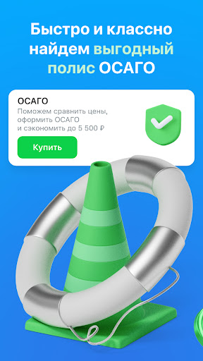 Сравни. ОСАГО дешевле. Штрафы. screenshot 10