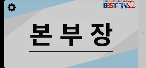 Android application 한전 스마트폰 태블릿용 디지털 전자명패 screenshort