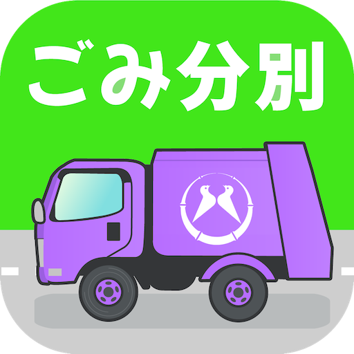 八幡市ごみ分別アプリ logo