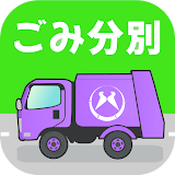 八幡市ごだ分別アプリ icon