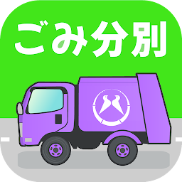 「八幡市ごみ分別アプリ」のアイコン画像
