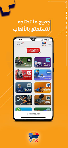 فيكس شوب | VexShop Screen 3