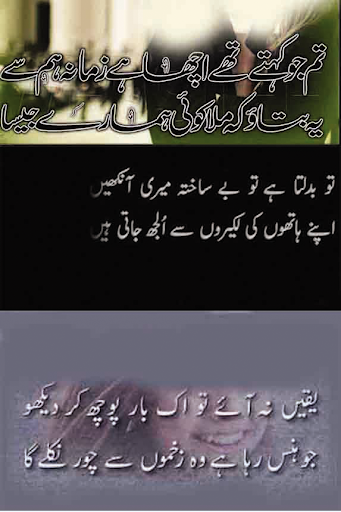 Android application sad urdu poetry shayari screenshort