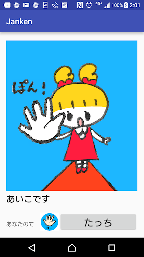 じゃんけん！ラズベリーヌ Screen 2