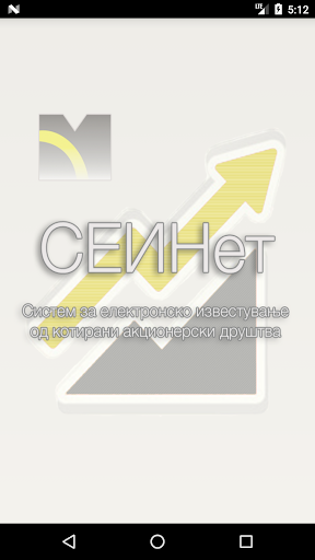 Android application SEINet screenshort