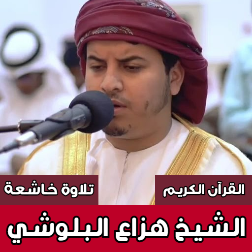 Sheikh Hazza Al Balushi