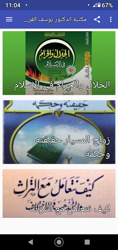 كتب الدكتور يوسف القرضاوي بدون نت