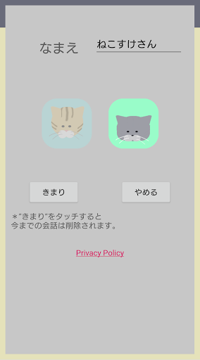 ねことおく Screen 2