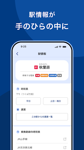 TXアプリ - つくばエクスプレス公式アプリ