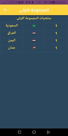 كأس الخليج العربي 2023のおすすめ画像3