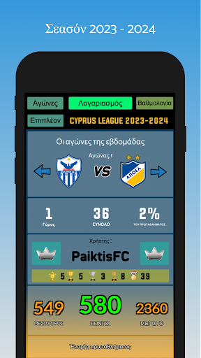 Android application Cyprus League screenshort