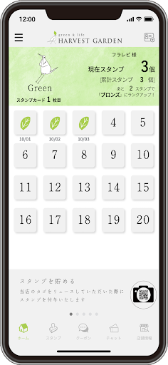 ハーベストガーデン 公式アプリ Screen 2