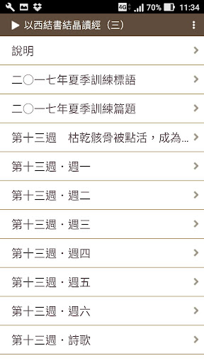 晨興聖言 Screen 3